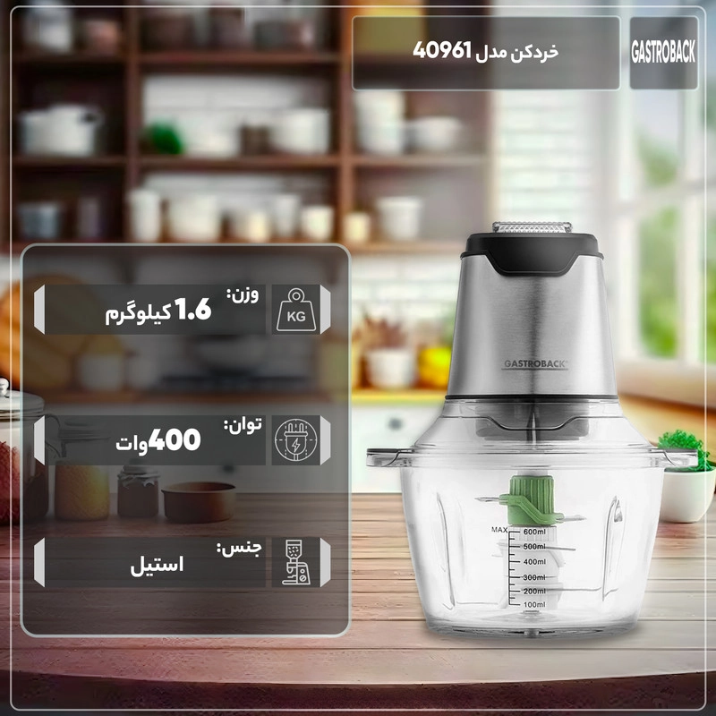 خردکن گاستروبک مدل 40961