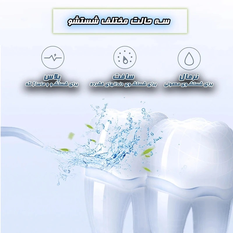 دستگاه شست و شوی دهان و دندان مدل AOW04