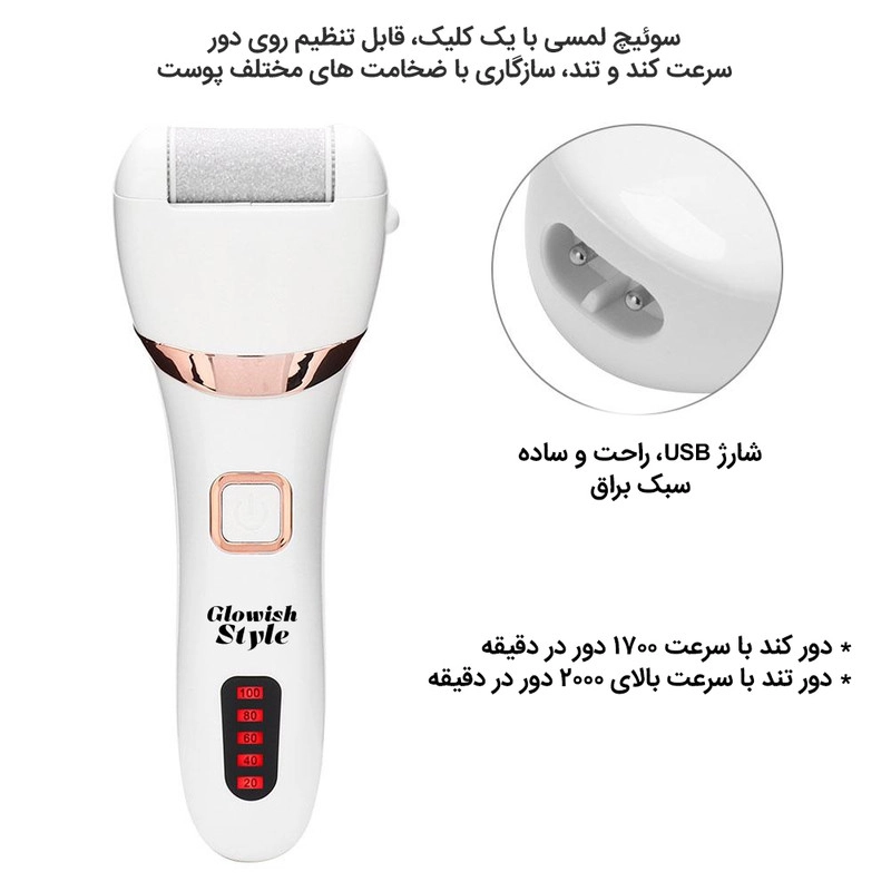 سنگ پا برقی گلویش استایل مدل ZCA001
