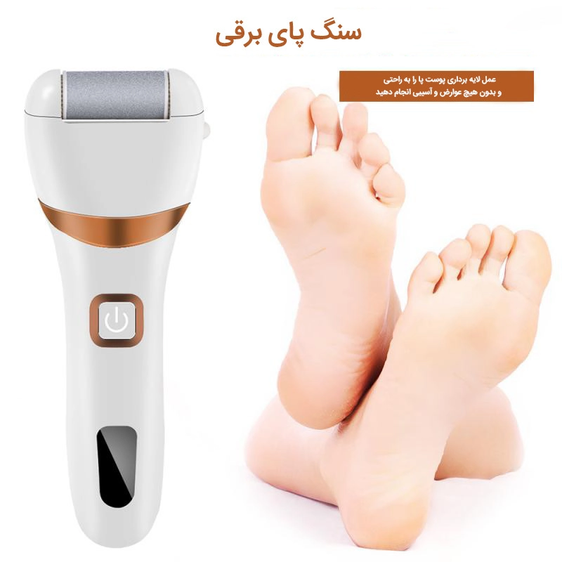 سنگ پا برقی گلویش استایل مدل ZCA001