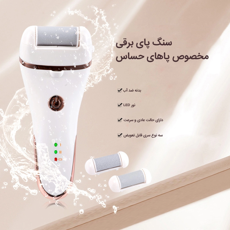 سنگ پا برقی مدل ZCA016
