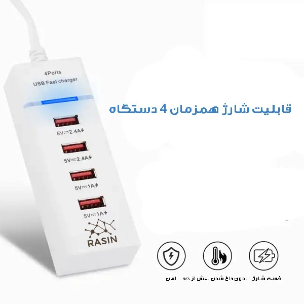 شارژر دیواری 33 وات راسین مدل 4PORT FAST CHARGER