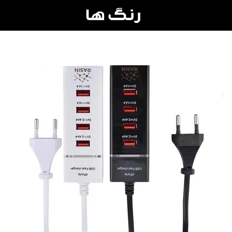 شارژر دیواری 33 وات راسین مدل 4PORT FAST CHARGER
