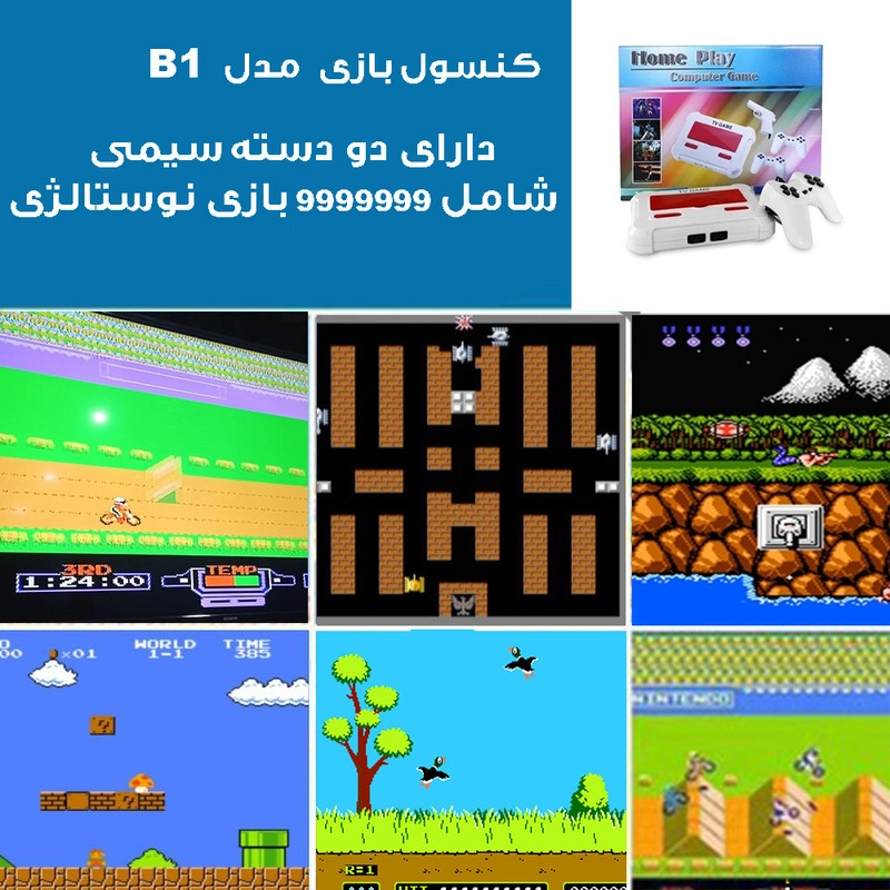 کنسول بازی مدل B1