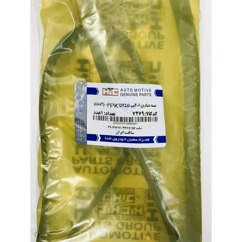 تسمه دینام اچ آی سی مدل 6PK1575 کد 7279 مناسب برای پژو 206 تیپ 5