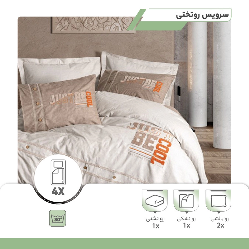 سرویس روتختی کاتن باکس مدل Cool kahve تک نفره 4 تکه