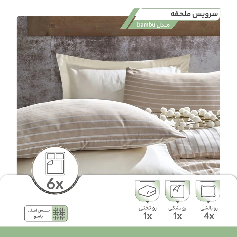 سرویس ملحفه کاتن باکس مدل bambu دونفره 6 تکه