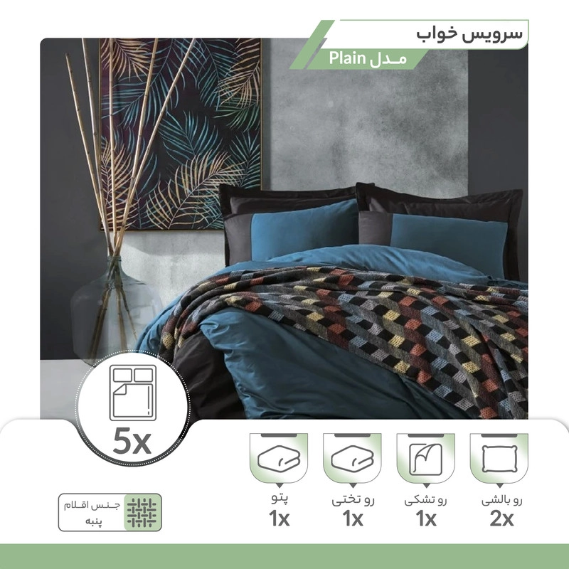 سرویس خواب کتان باکس مدل Plain دونفره 5 تکه