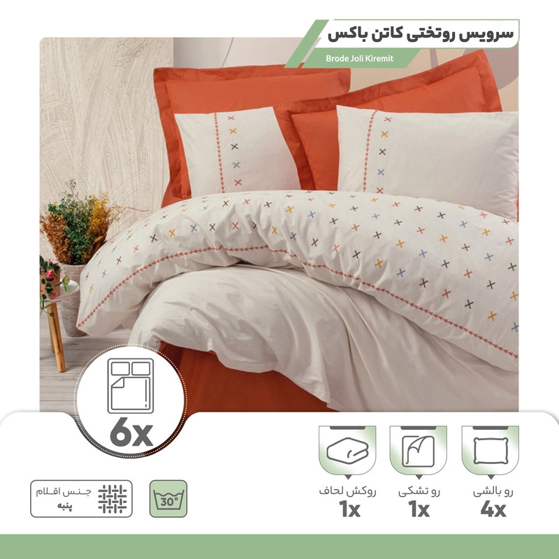 سرویس روتختی کاتن باکس مدل Brode Joli Kiremit دو نفره 6 تکه