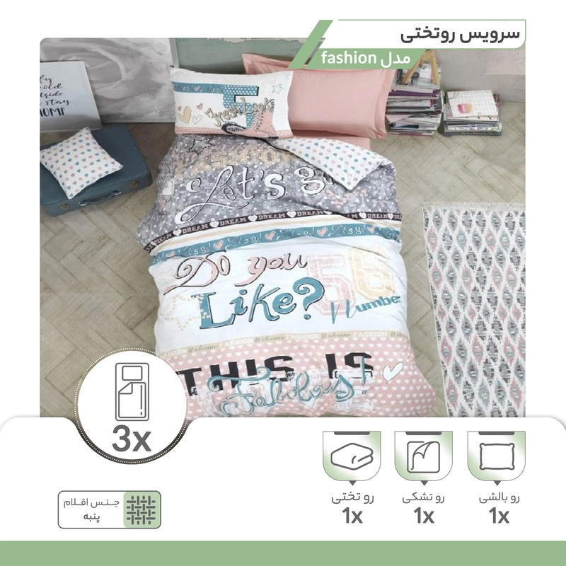سرویس روتختی کاتن باکس مدل fashion یک نفره 3 تکه