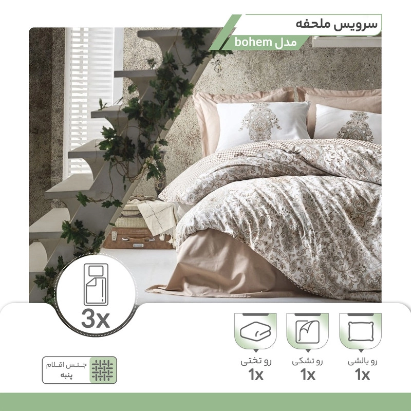 سرویس ملحفه کاتن باکس مدل bohem یک نفره 3 تکه