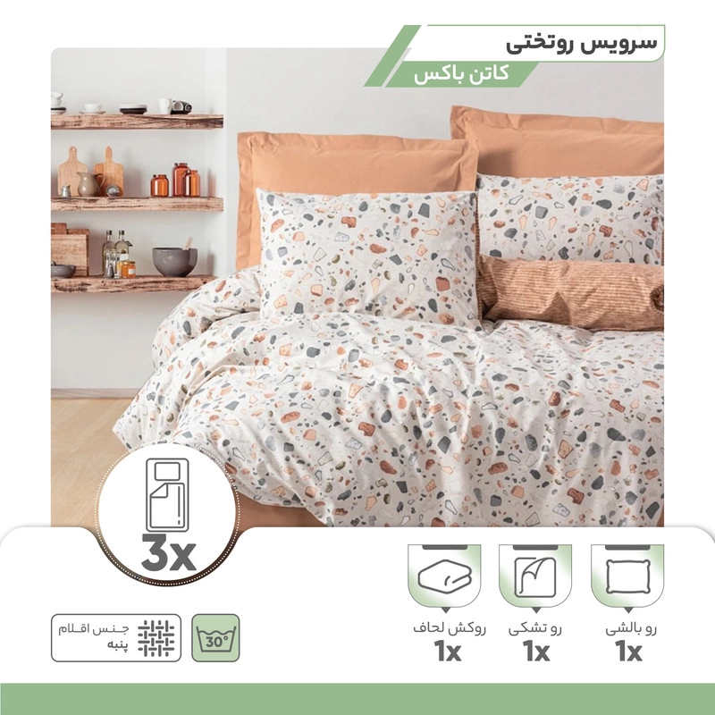 سرویس روتختی کاتن باکس مدل Minimal Oniks Karamel تک نفره 3 تکه