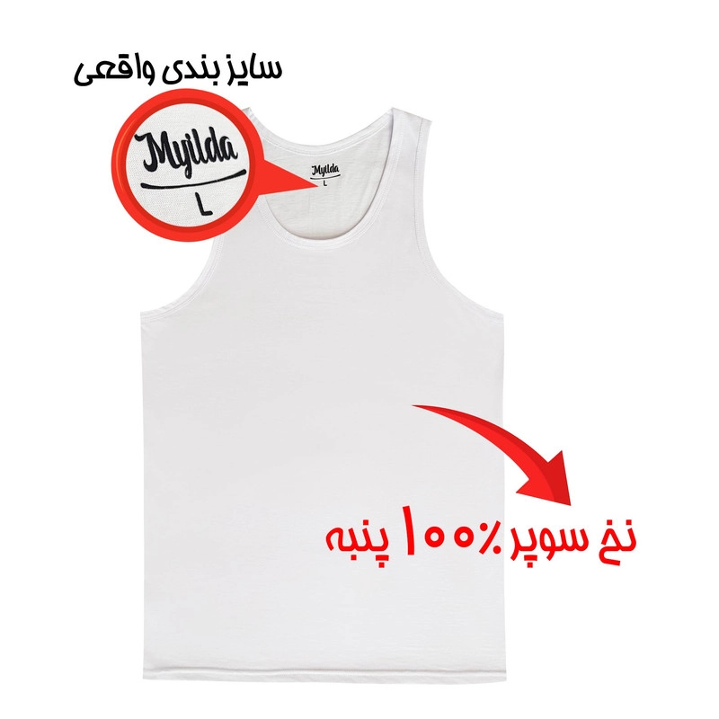 زیرپوش رکابی مردانه ماییلدا مدل پنبه ای کد 4712-3 رنگ سفید بسته 3 عددی - 3XL