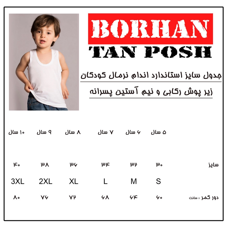 زیرپوش پسرانه برهان تن پوش کد 01 بسته 2 عددی - 6 سال