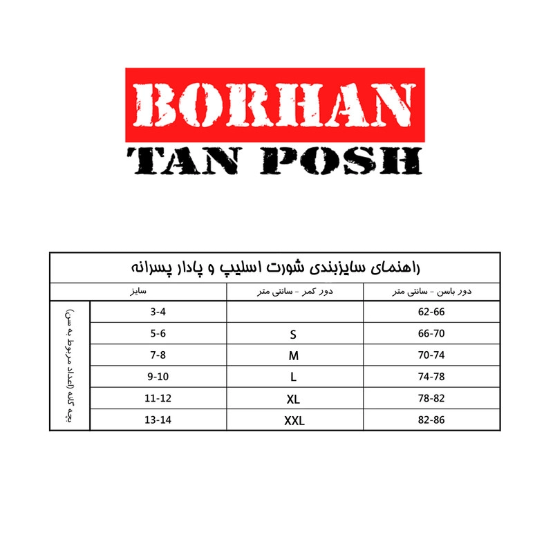 شورت پسرانه برهان تن پوش مدل اسلیپ کد 03-1 رنگ طوسی - XXL