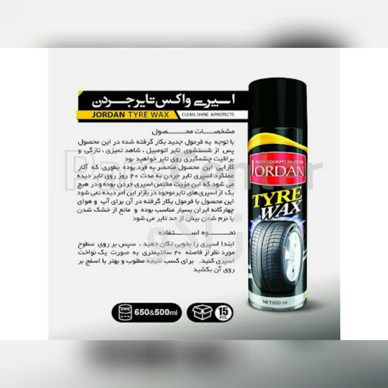 اسپری تمیز کننده و براق کننده لاستیک جردن کد 458 حجم 650 میلی لیتر