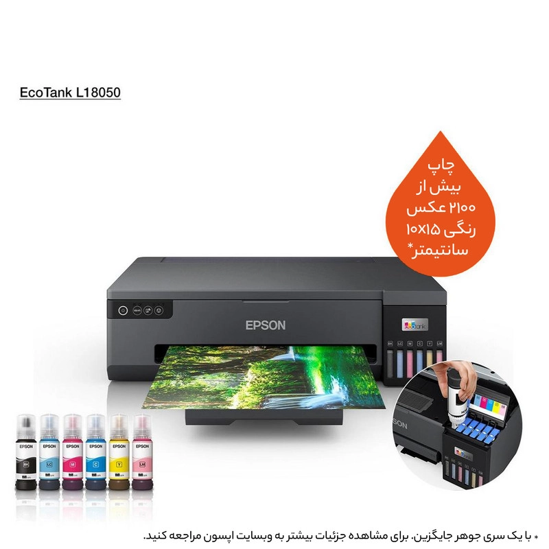 پرینتر جوهر افشان اپسون مدل EcoTank L18050