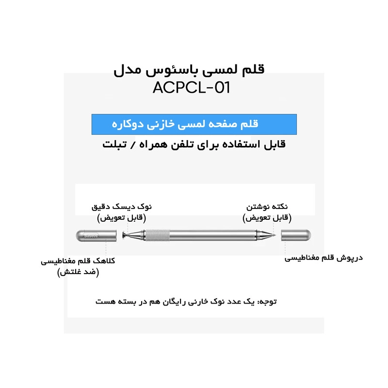 قلم لمسی باسئوس مدل ACPCL-01