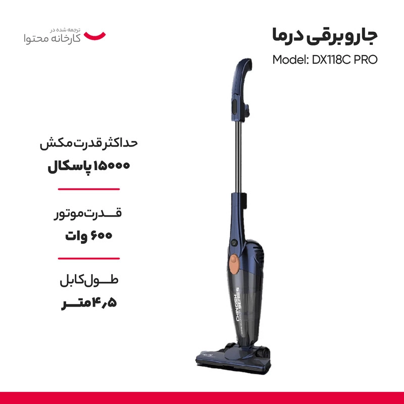 جاروبرقی درما مدل DX118C PRO