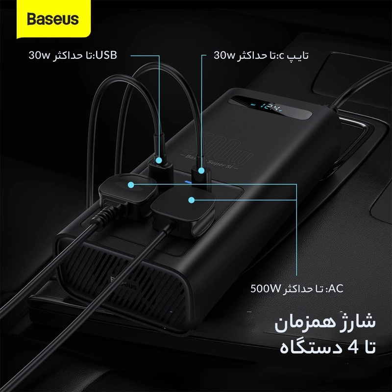 مبدل برق خودرو باسئوس مدل Power Inverter 500W