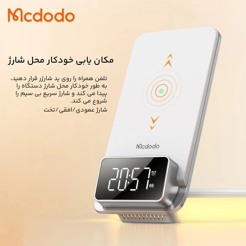 شارژر بی سیم مک دودو مدل CH-1610