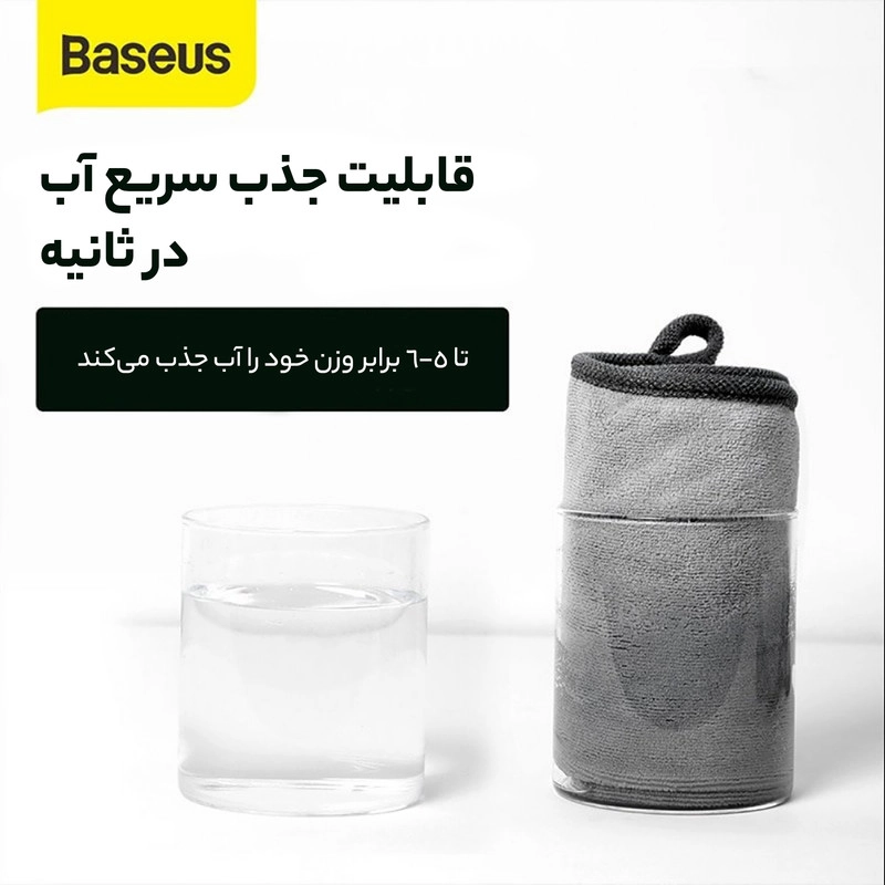 دستمال نظافت خودرو باسئوس مدل Towel بسته دو عددی