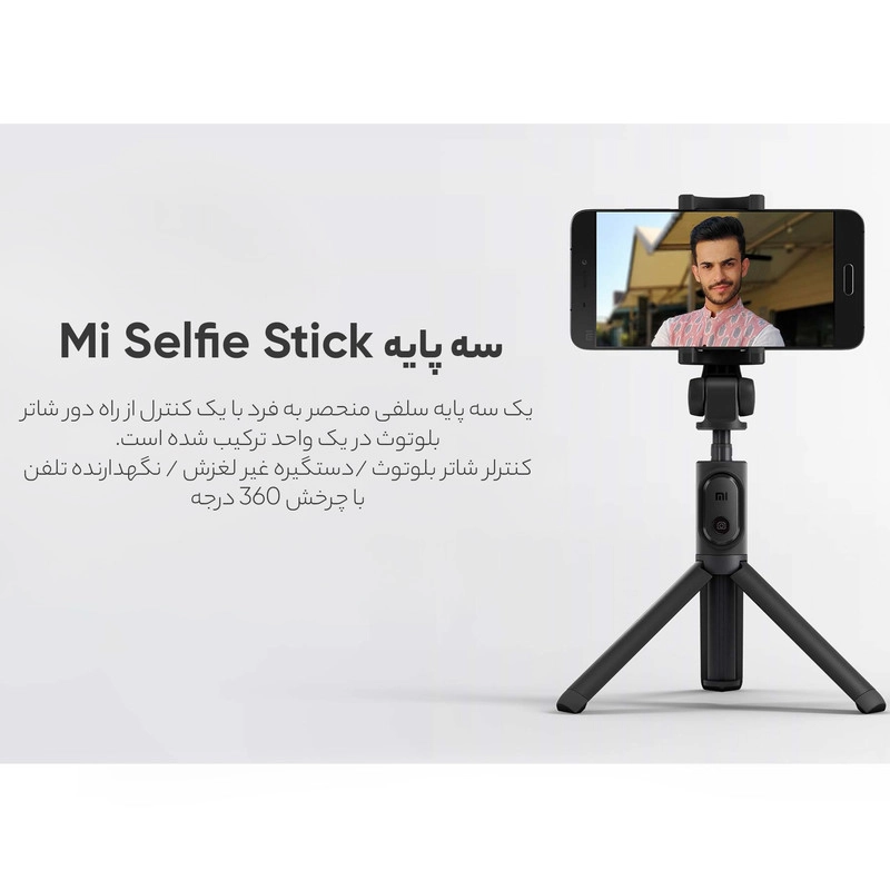 پایه مونوپاد شیائومی مدل Mi Selfie Stick Tripod