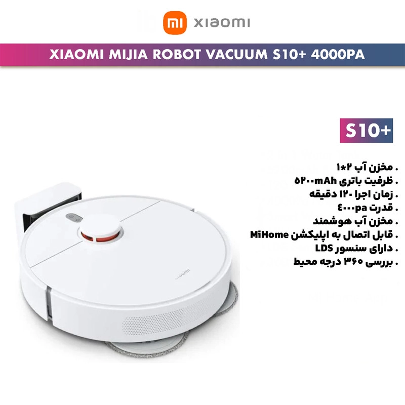 جاروبرقی رباتیک شیائومی مدل S10+