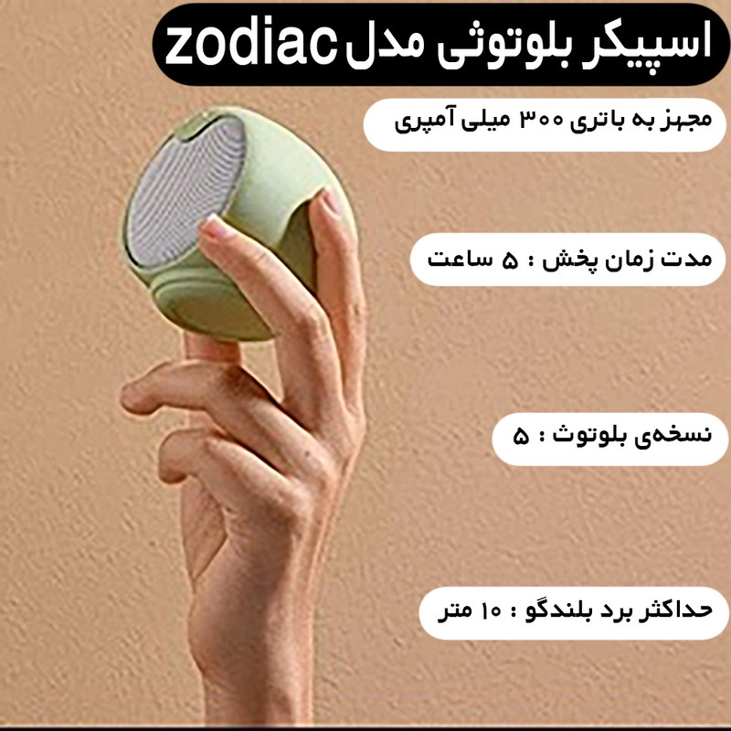 اسپیکر بلوتوثی باسئوس مدل Zodiac