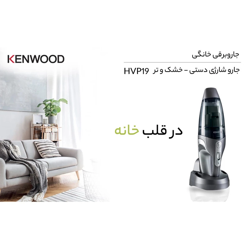 جارو شارژی کنوود مدل HVP19 - سفید