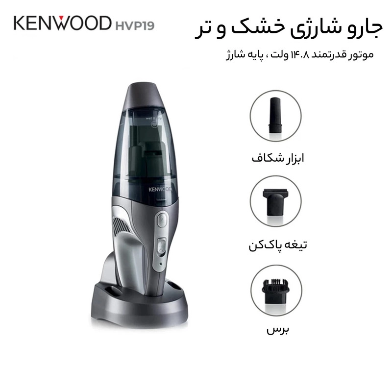 جارو شارژی کنوود مدل HVP19 - سفید