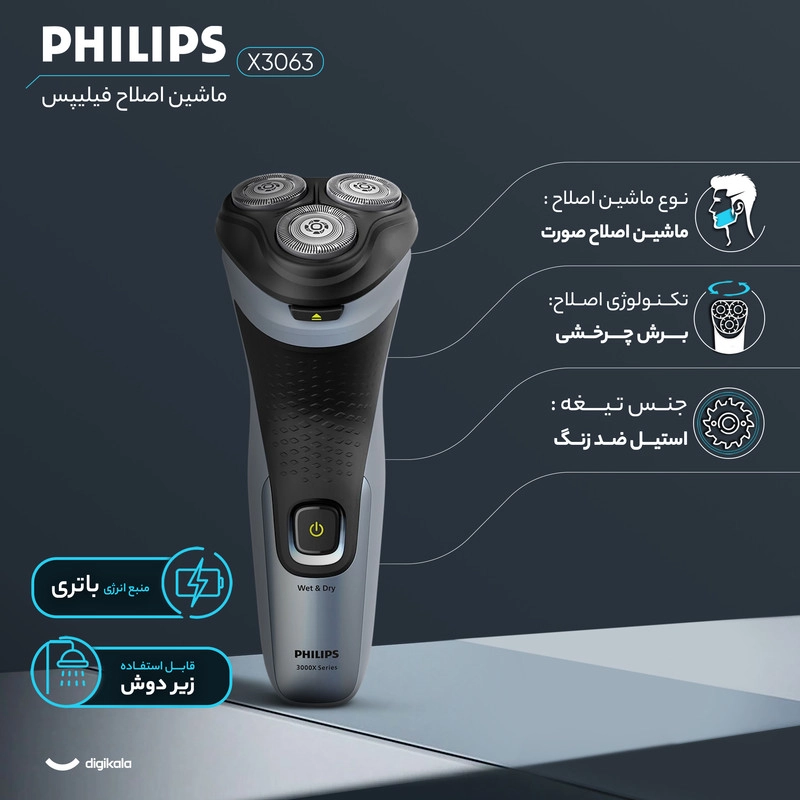 ماشین اصلاح موی صورت فیلیپس مدل X3063، اصلاح به صورت صفر زن، استفاده به صورت خشک و مرطوب، منبع انرژی باتری، تکنولوژی اصلاح به صورت برش چرخشی، مدت زمان شارژ 60 دقیقه و مدت زمان استفاده پس از شارژ 45 دقیقه، به همراه کابل شارژ USB، دارای خط زن