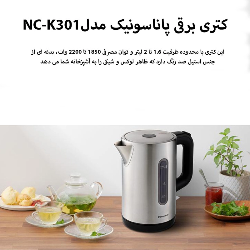 کتری برقی پاناسونیک مدل NC-K301 - استیل