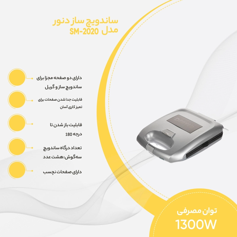 ساندویچ ساز دنور مدل SM-2020
