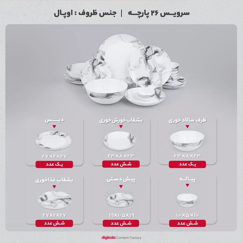سرویس 25 پارچه آیروپال مدل سانای