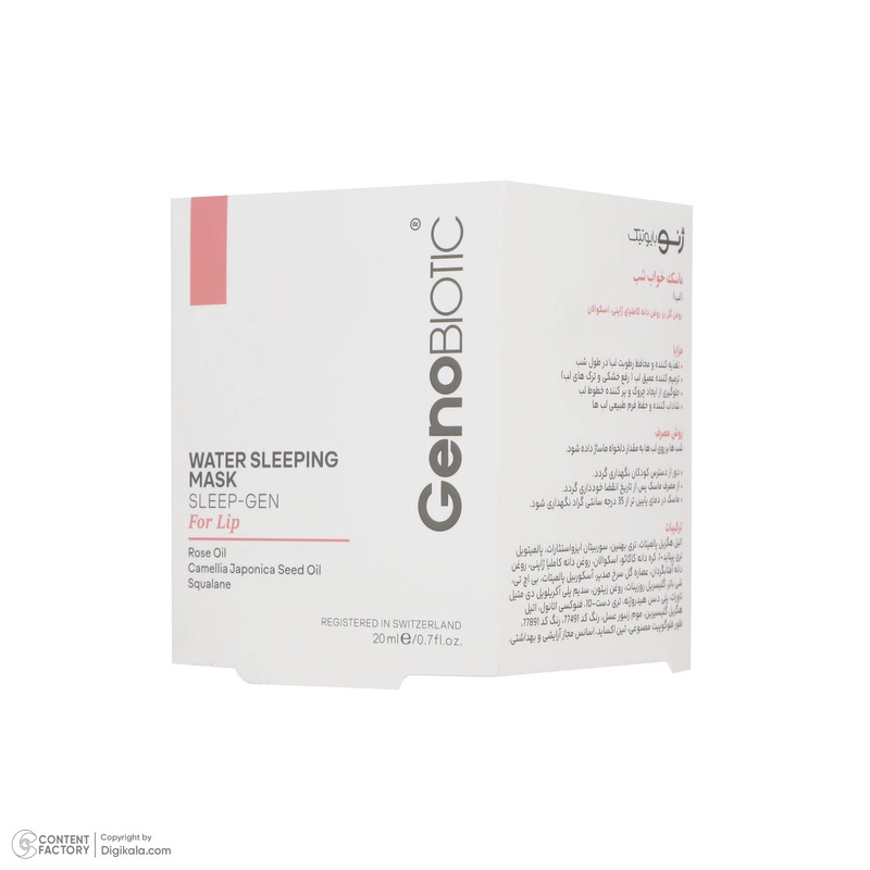 ماسک لب  ژنوبایوتیک مدل خواب حجم 20 میلی لیتر