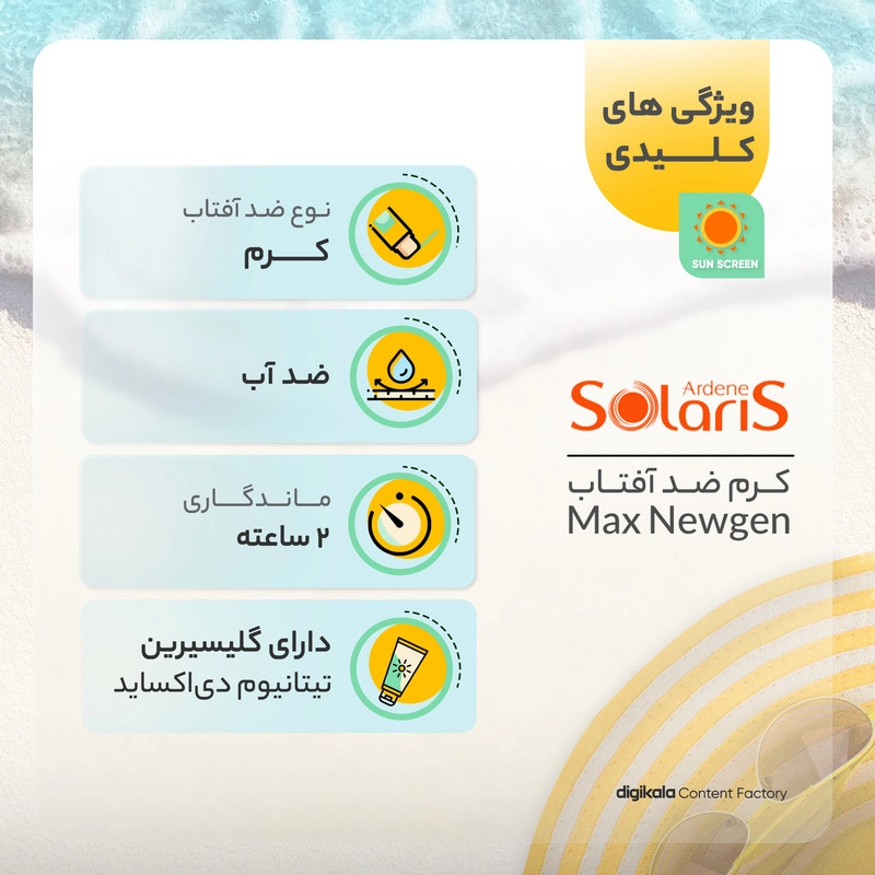 کرم ضد آفتاب رنگی آردن سولاریس، SPF100، مدل Max Newgen، مناسب پوست حساس تنالیته رنگ متوسط و حجم 100 میلی‌لیتر، محافظت کننده در برابر اشعه UVA و UVB، ضد آب و تعریق، ضد حساسیت و التهاب، با ماندگاری 2 ساعته