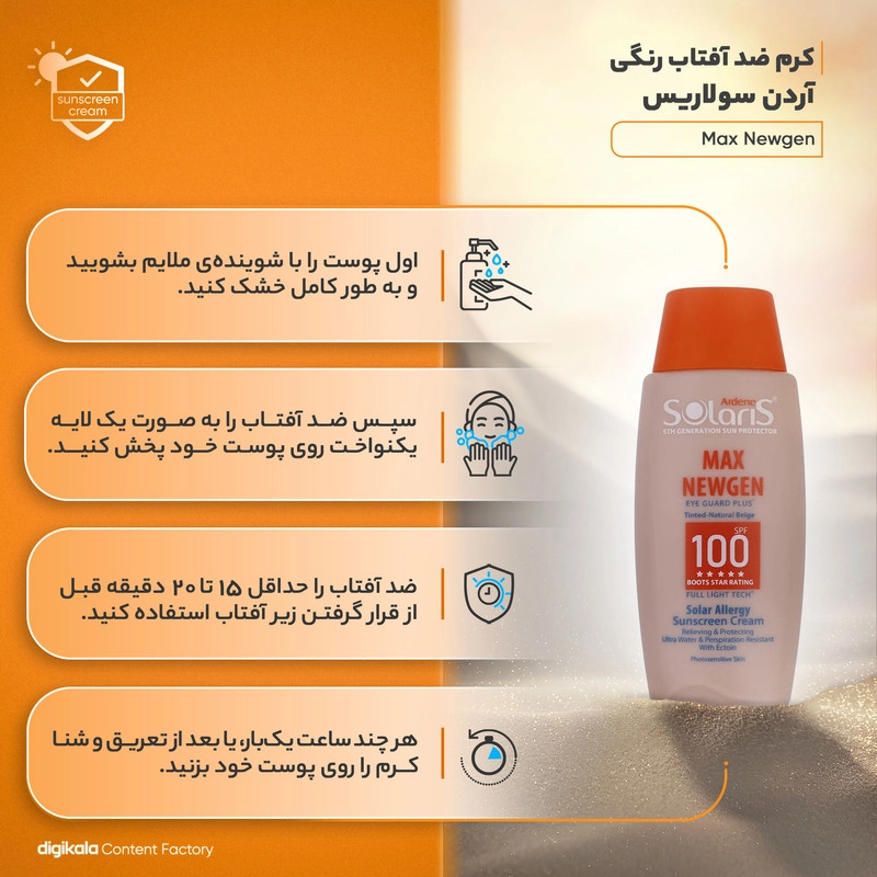 کرم ضد آفتاب رنگی آردن سولاریس، SPF100، مدل Max Newgen، مناسب پوست حساس تنالیته رنگ متوسط و حجم 100 میلی‌لیتر، محافظت کننده در برابر اشعه UVA و UVB، ضد آب و تعریق، ضد حساسیت و التهاب، با ماندگاری 2 ساعته