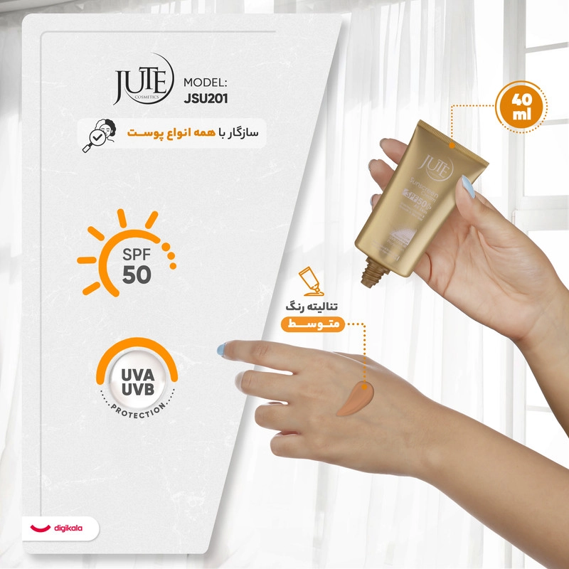 کرم ضد آفتاب رنگی ژوت SPF50 مدل JSu201 محافظ UVA ،UVB، مناسب انواع پوست حجم 40 میلی‌لیتر