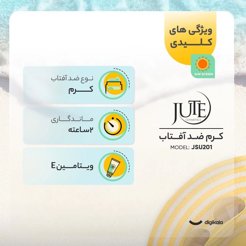 کرم ضد آفتاب رنگی ژوت SPF50 مدل JSu201 محافظ UVA ،UVB، مناسب انواع پوست حجم 40 میلی‌لیتر