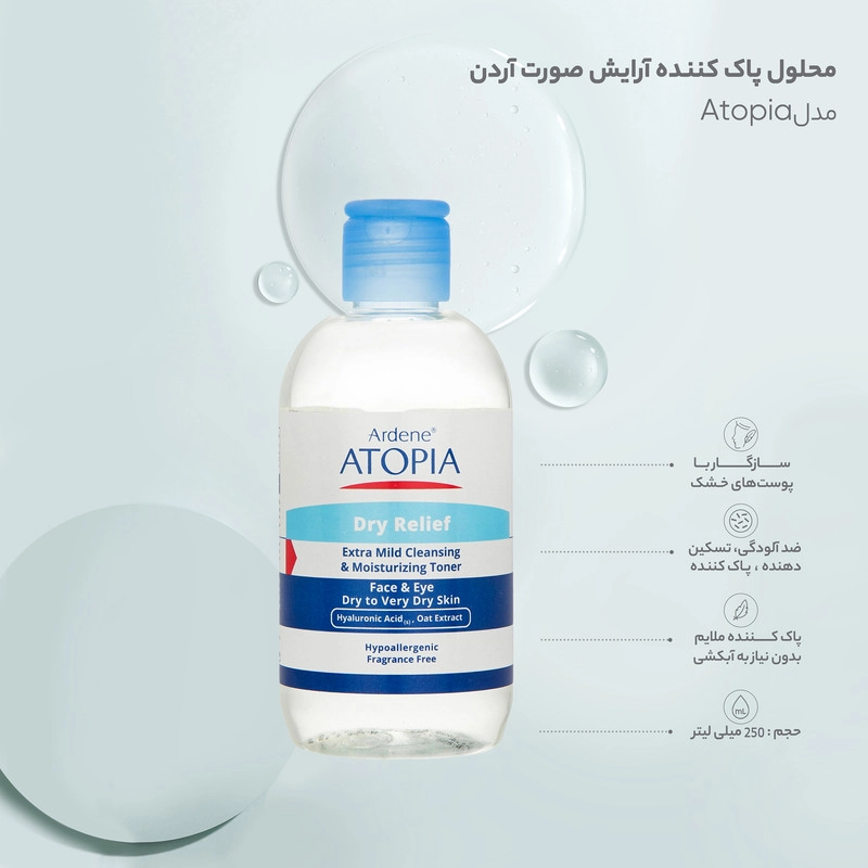 تونر آردن آتوپیا مدل Dry Relief حجم 250 میلی لیتر