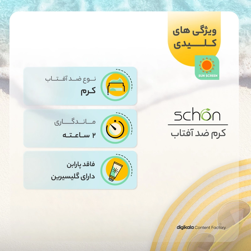 کرم ضد آفتاب رنگی شون مدل +SPF50 محافظ UVA ،UVB، مناسب انواع پوست حجم 50 میلی‌لیتر