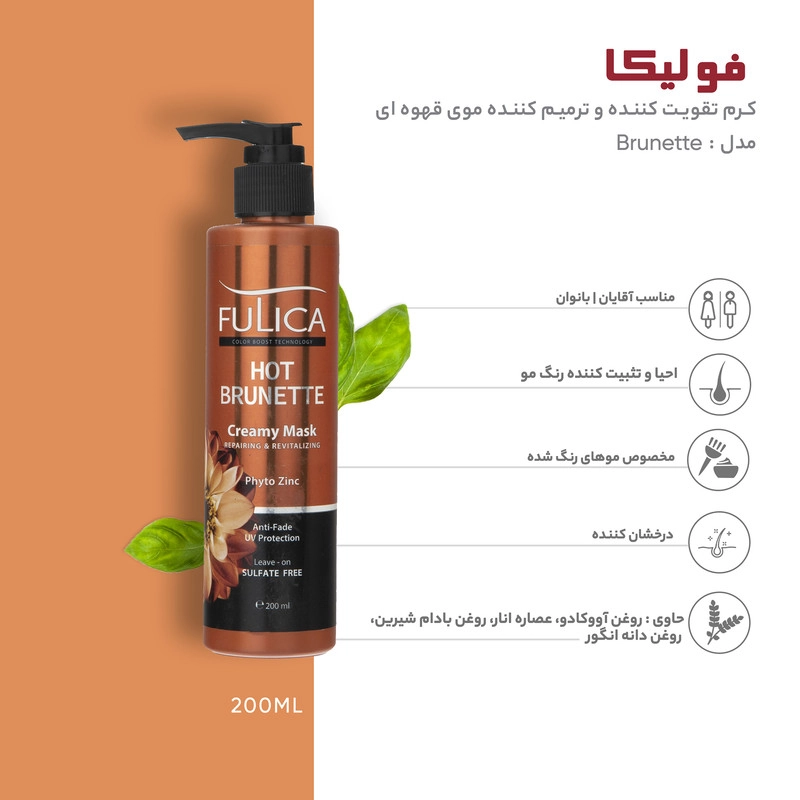 کرم تقویت کننده و ترمیم کننده موی قهوه ای فولیکا مدل Brunette حجم 200 میلی لیتر