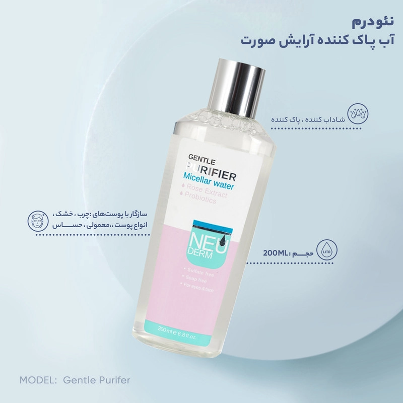 آب پاک کننده آرایش صورت نئودرم مدل Gentle Purifer حجم 200 میلی لیتر