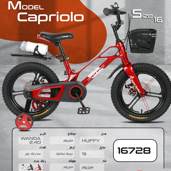 دوچرخه شهری کاپریولو مدل Huffy منیزیم سایز طوقه 16