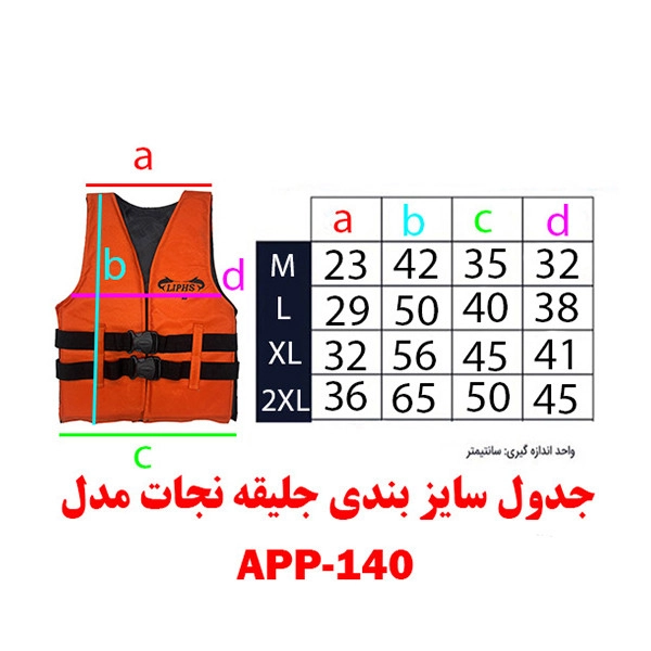 جلیقه شنا مدل APP-140