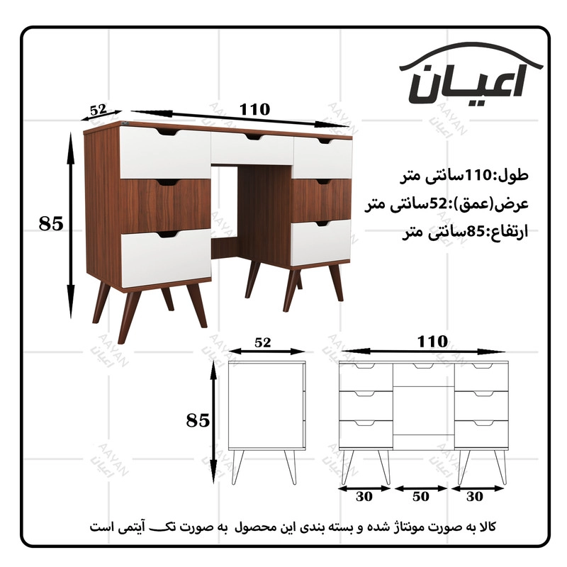 میز آرایش اعیان مدل FH476 - گردویی