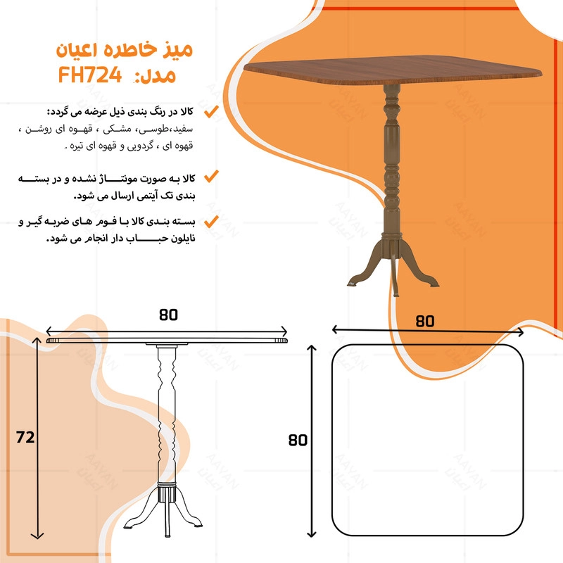 میز خاطره اعیان مدل FH724 - قهوه ای
