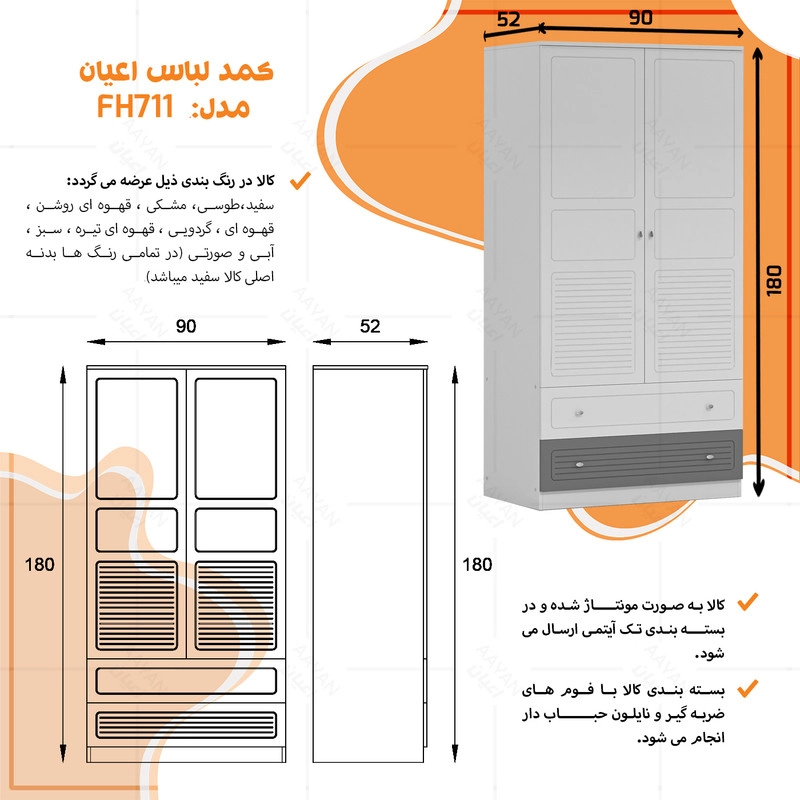 کمد لباس اعیان مدل FH711 - آبی