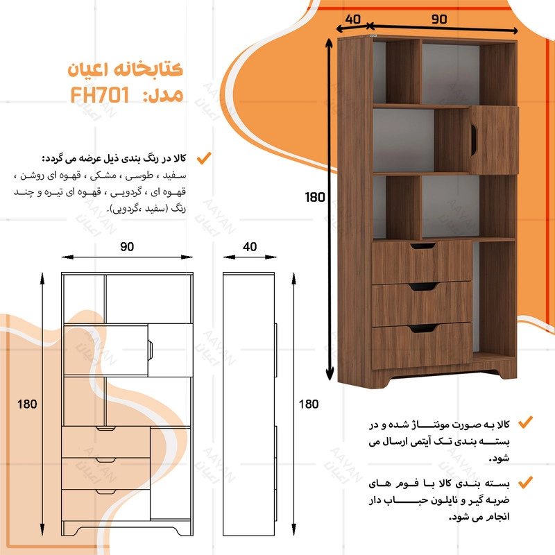 کتابخانه اعیان مدل FH701 - مشکی